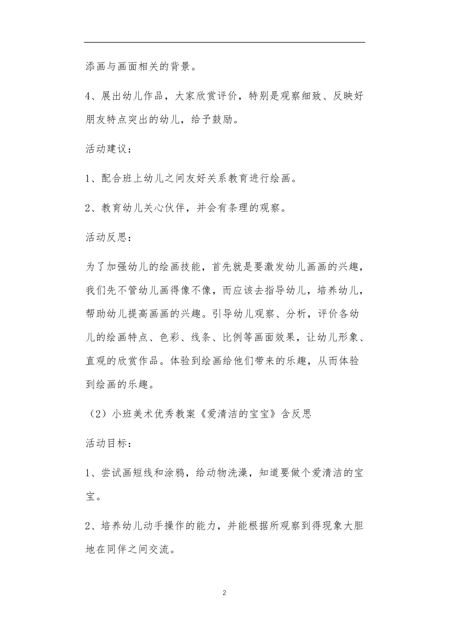 小班美工区区域活动教案30篇_第2页