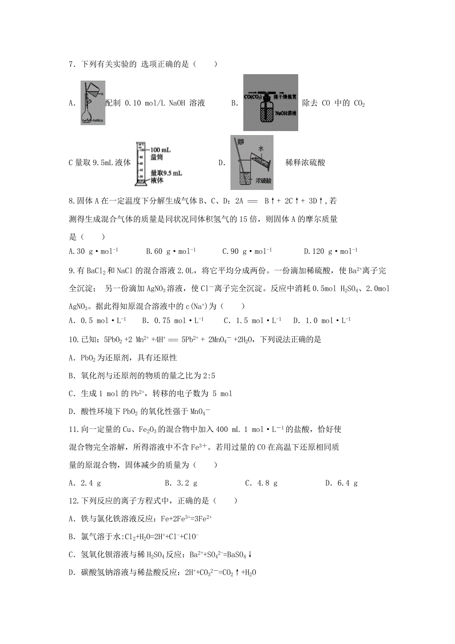 山东省滕州市第一中2019-2020学年高一化学12月份阶段检测试题_第2页