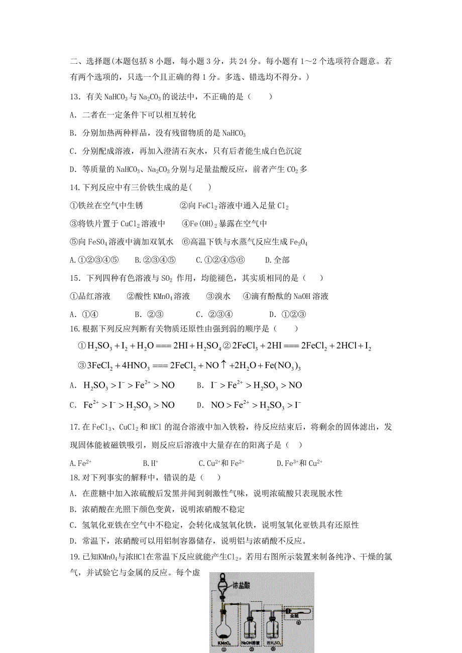 山东省滕州市第一中2019-2020学年高一化学12月份阶段检测试题_第3页