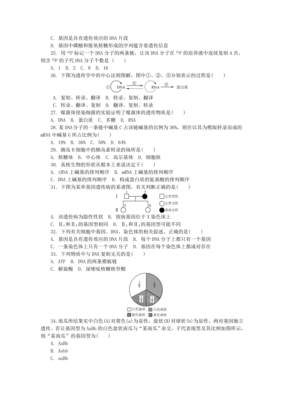 江苏省普通高中2019-2020学年高二生物学业水平合格性考试模拟试题二_第3页