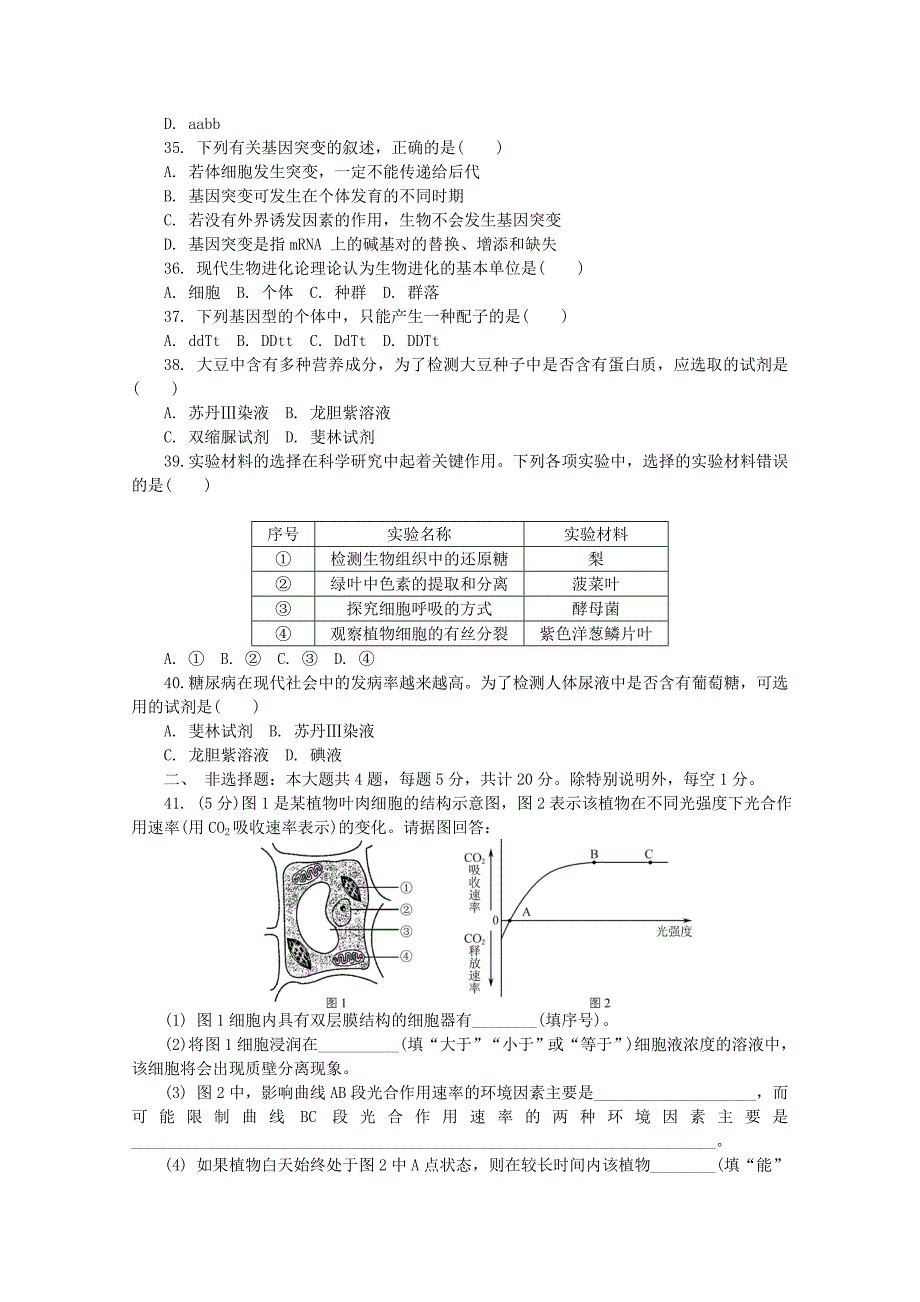 江苏省普通高中2019-2020学年高二生物学业水平合格性考试模拟试题二_第4页