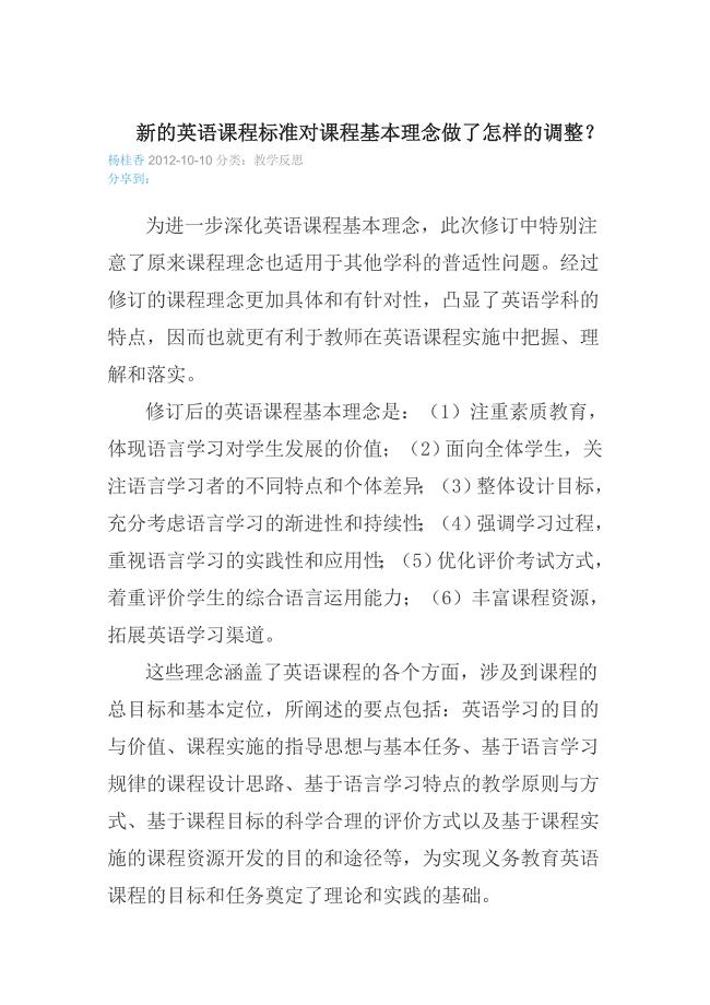 新的英语课程标准对课程基本理念做了怎样的调整