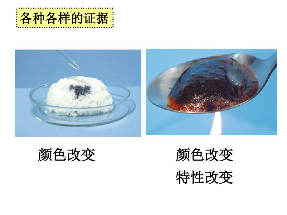 6化学变化伴随的现象丁_第3页