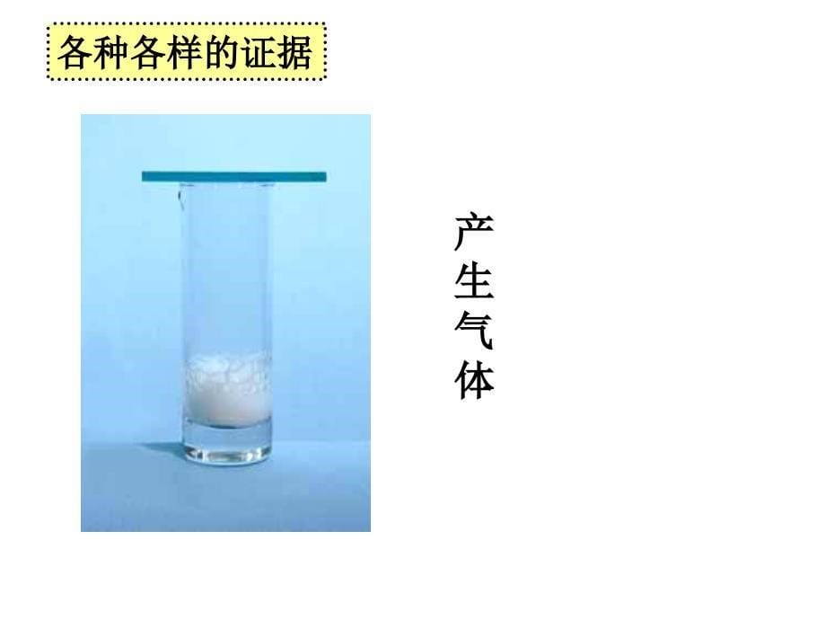 6化学变化伴随的现象丁_第5页