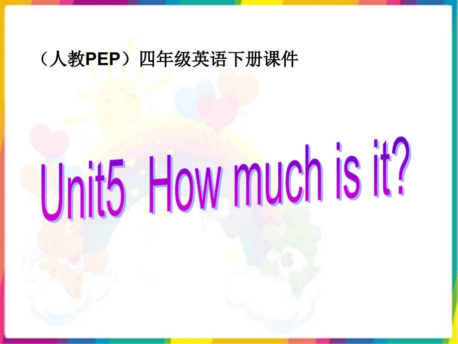 人教PEP版英语四下Unit5Howmuchisit课件之三_第1页