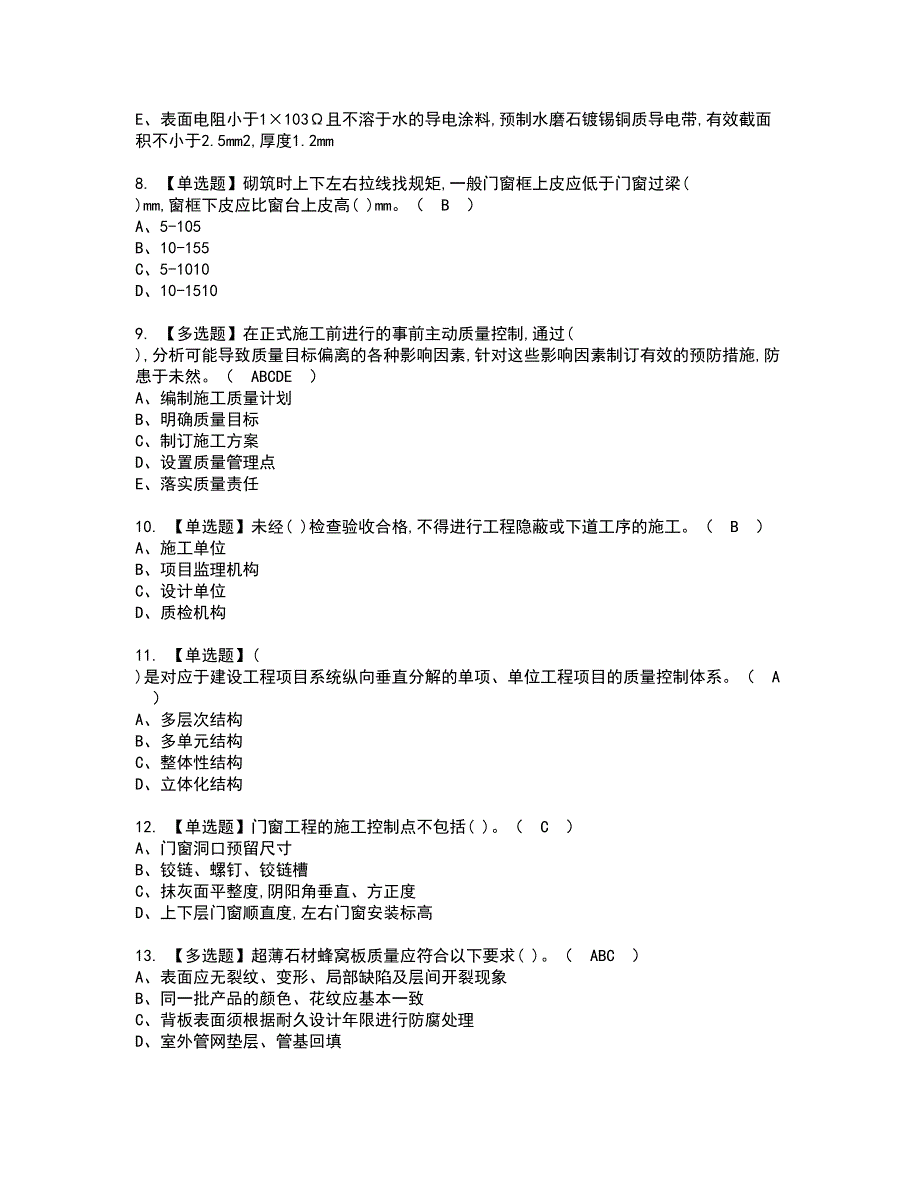 2022年质量员-装饰方向-岗位技能(质量员)资格考试模拟试题带答案参考40_第2页