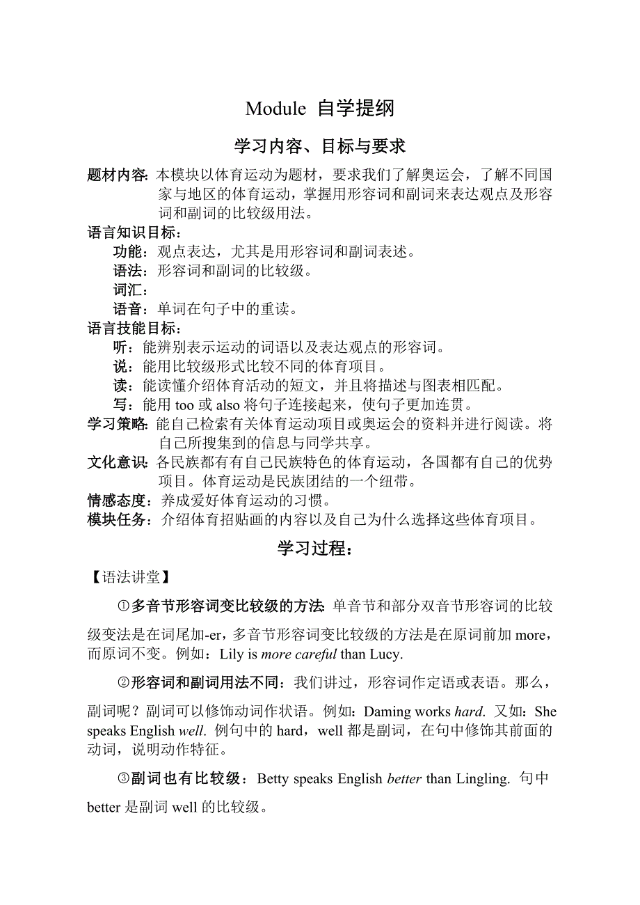 Module6导学提纲.doc_第1页