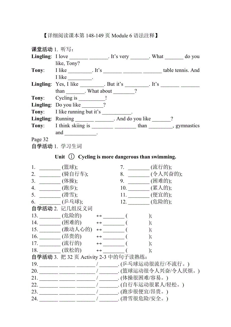 Module6导学提纲.doc_第2页