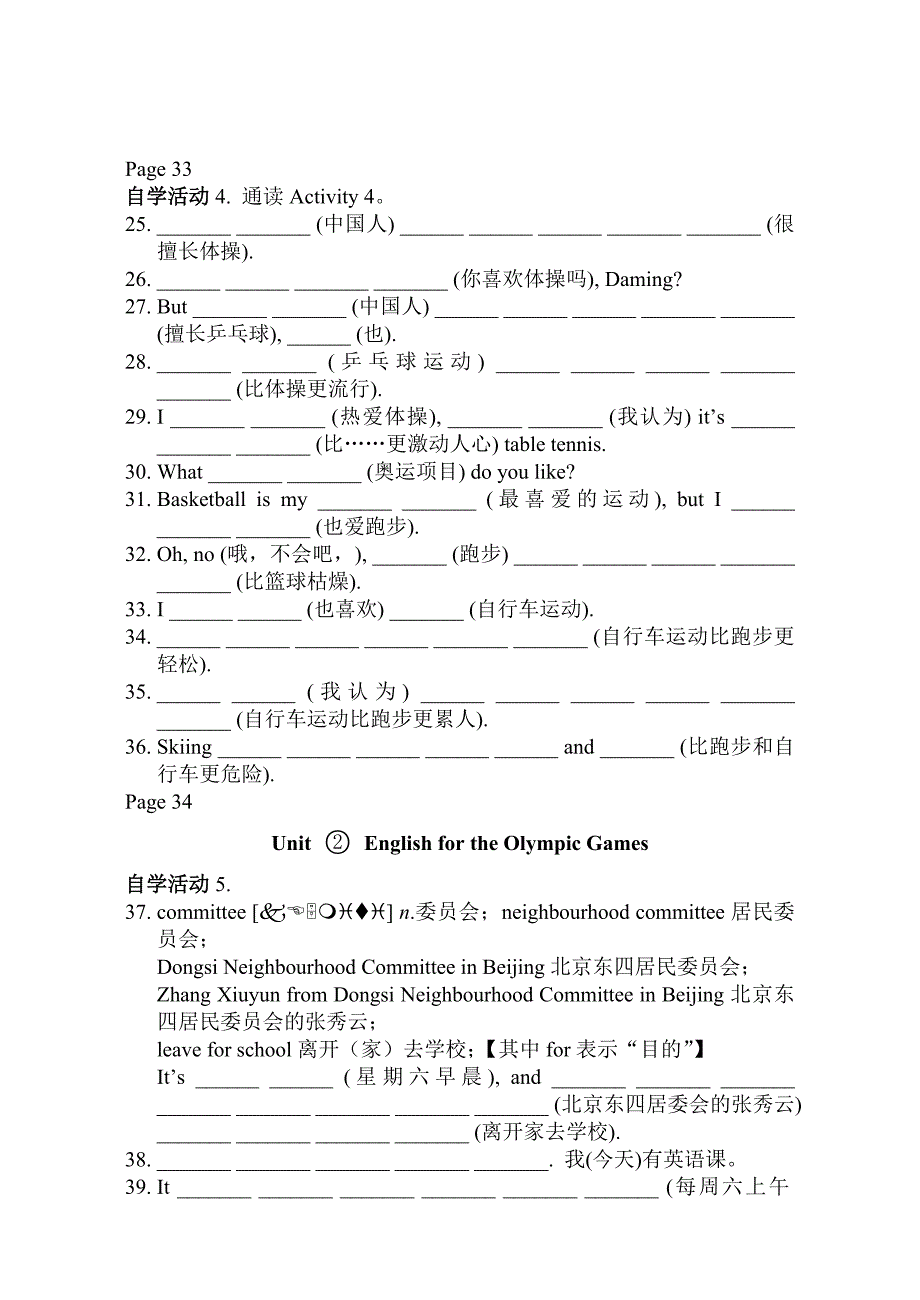 Module6导学提纲.doc_第3页