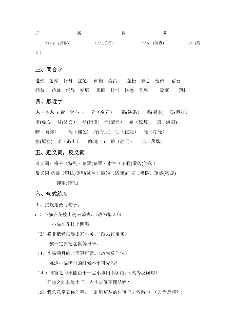 S版五年级下册语文复习资料复习资料[1]_第4页