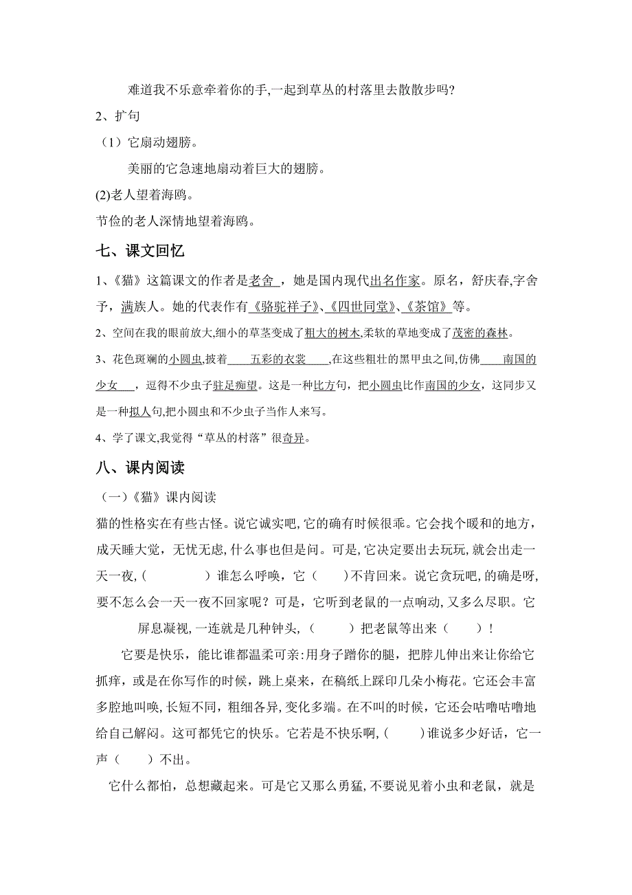 S版五年级下册语文复习资料复习资料[1]_第5页