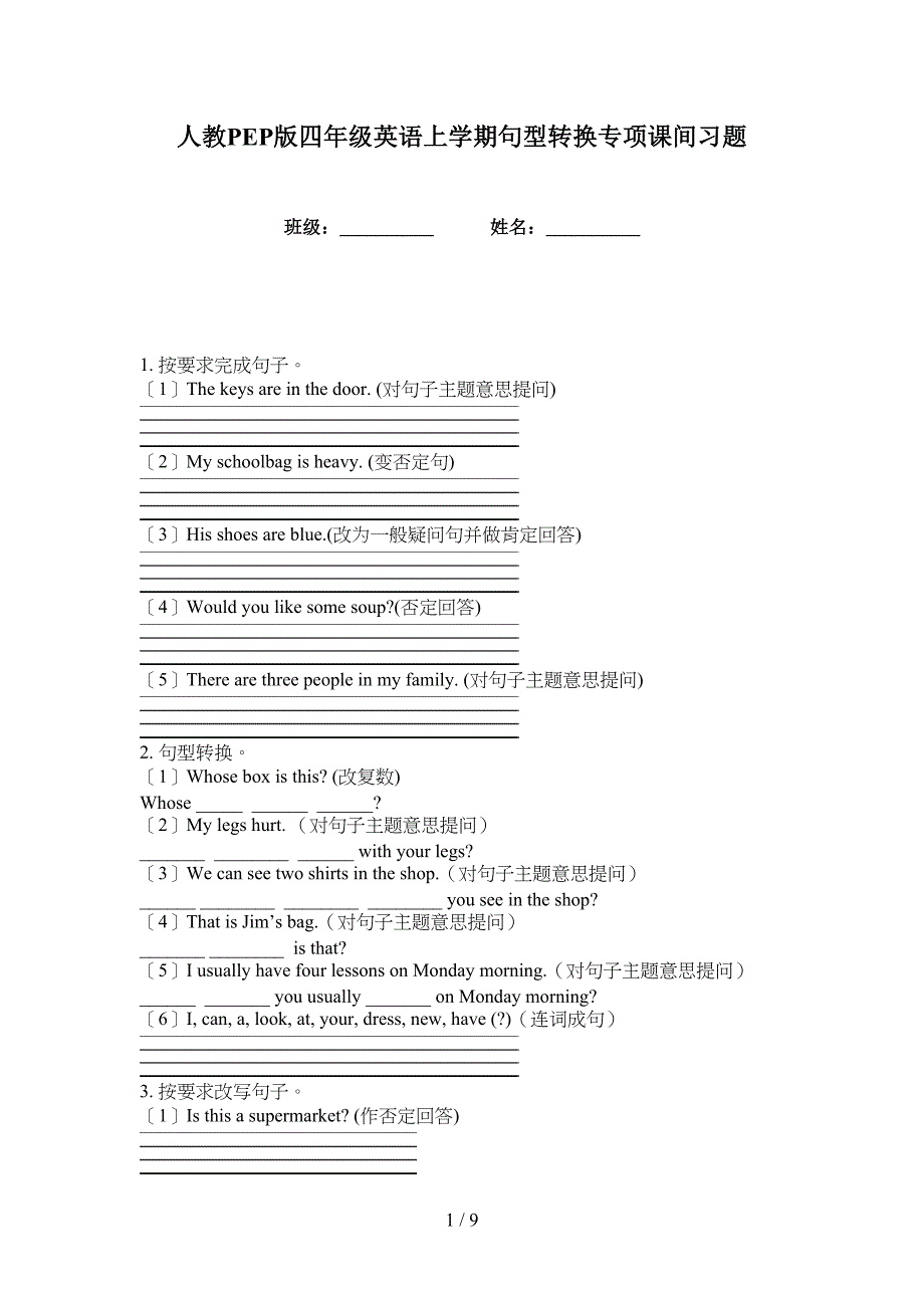 人教PEP版四年级英语上学期句型转换专项课间习题_第1页