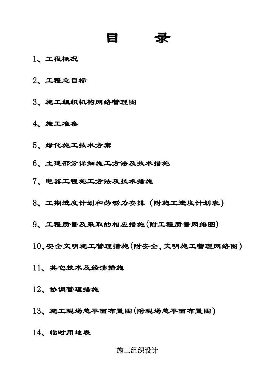 [扬州]某滨河道路绿化工程施工组织设计【整理版施工方案】_第2页