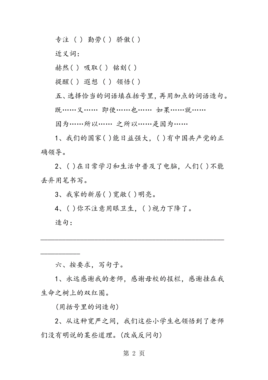 2023年六年级下册语文第六单元测试卷.doc_第2页