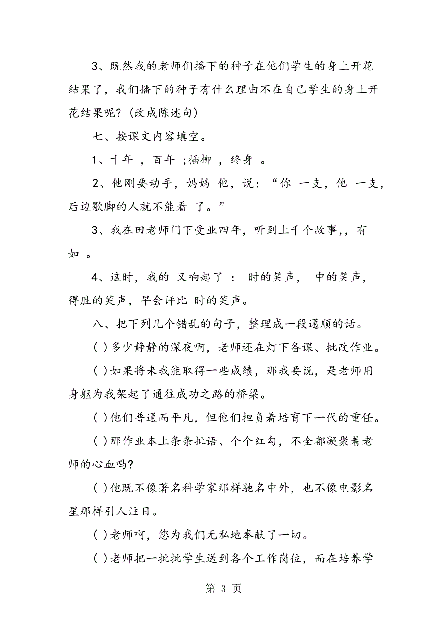 2023年六年级下册语文第六单元测试卷.doc_第3页