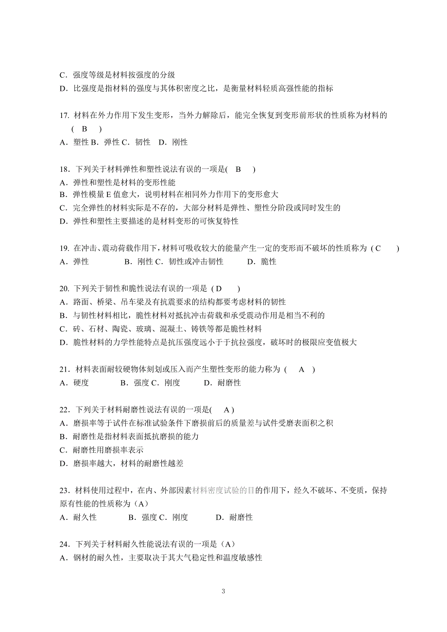 电大国开《建筑材料》章节形考作业.doc_第3页