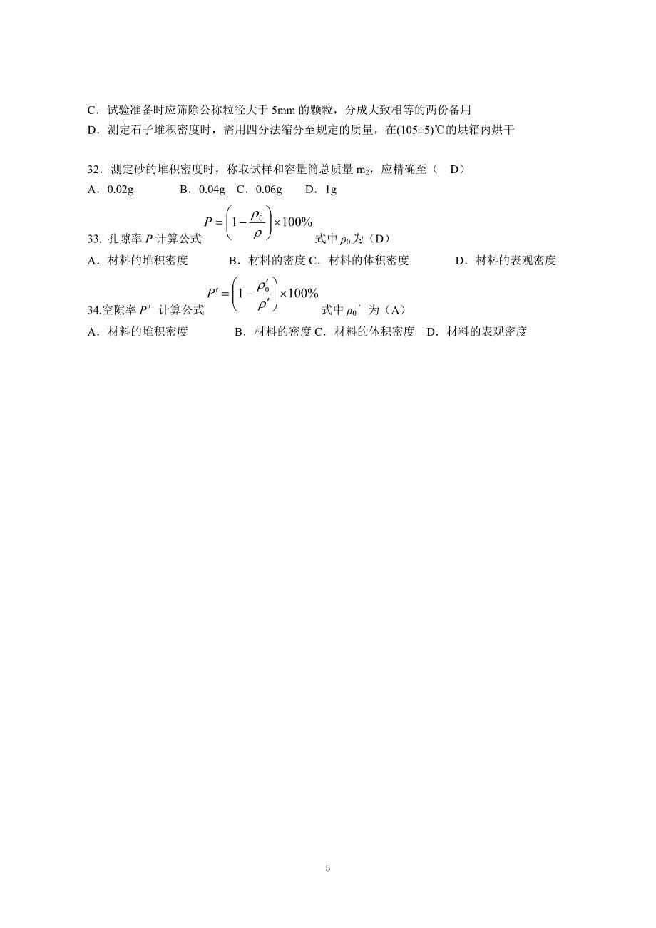 电大国开《建筑材料》章节形考作业.doc_第5页