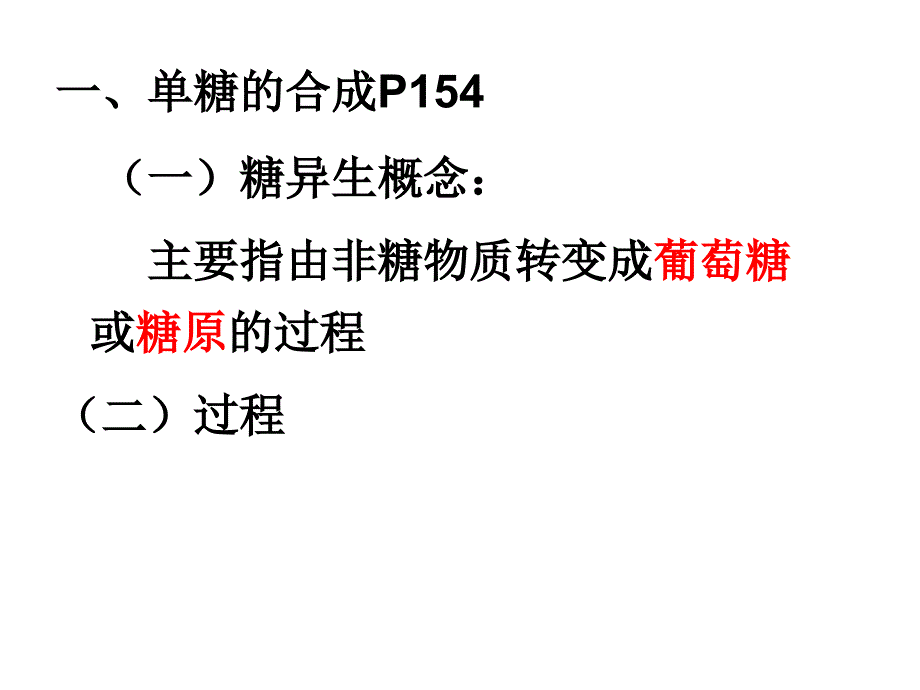 糖异生及糖原合成课件_第2页