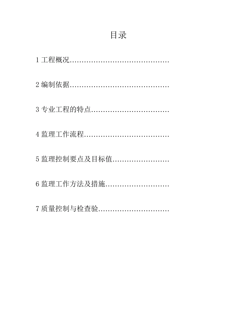 人工挖孔桩监理实施细则.doc_第2页