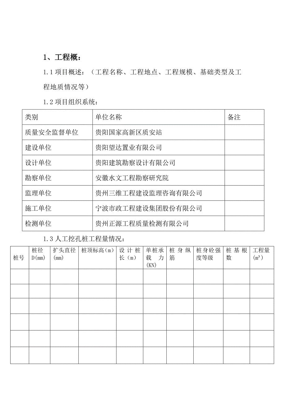 人工挖孔桩监理实施细则.doc_第3页