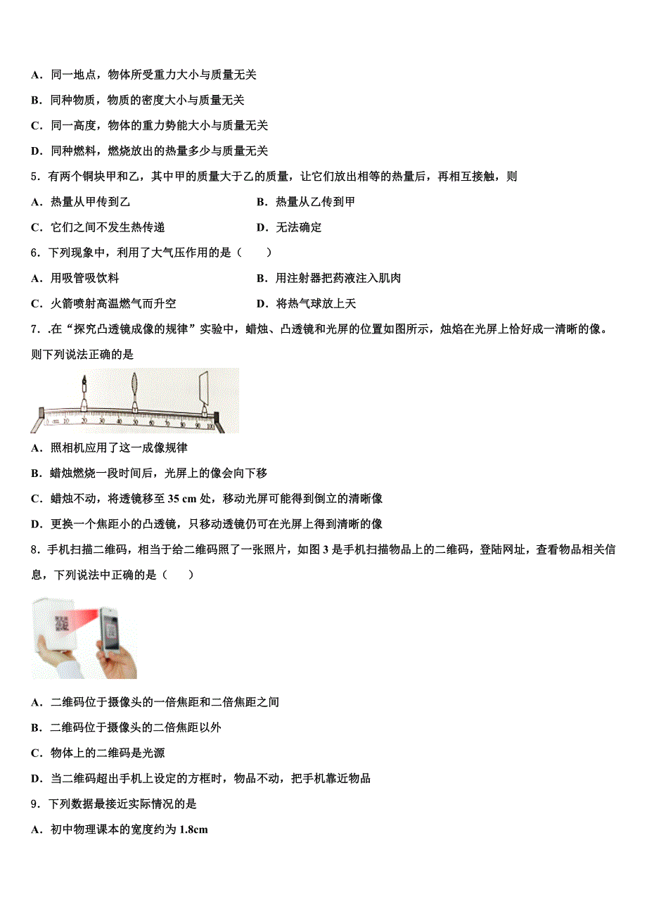 2023学年广东云浮市云安区中考联考物理试题（含解析).doc_第2页