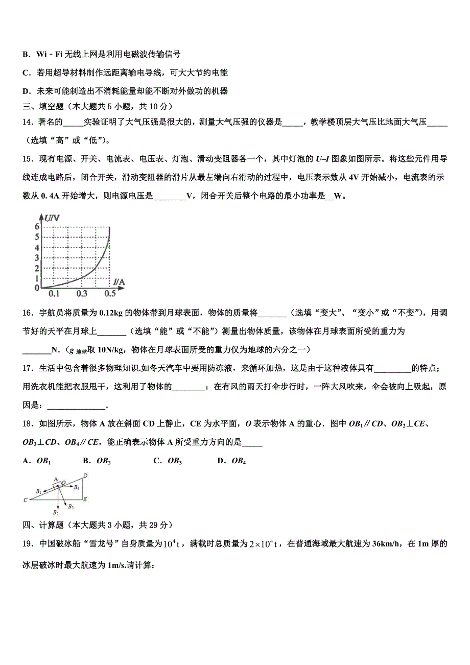 2023学年广东云浮市云安区中考联考物理试题（含解析).doc_第4页