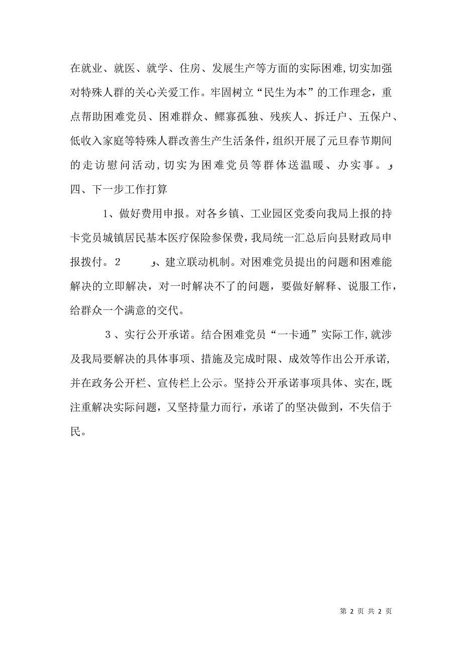 医保局一卡通自查_第2页