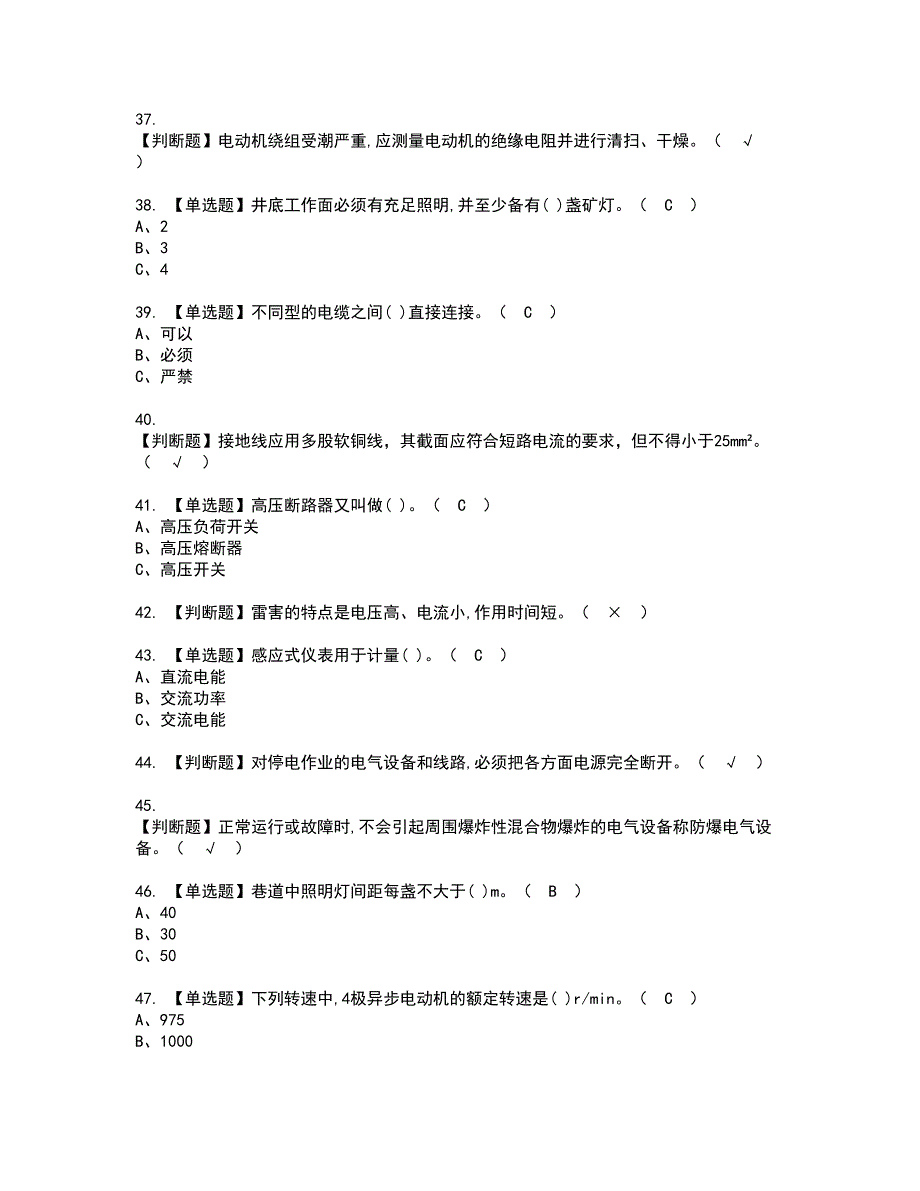 2022年金属非金属矿山井下电气资格证书考试及考试题库含答案套卷13_第4页