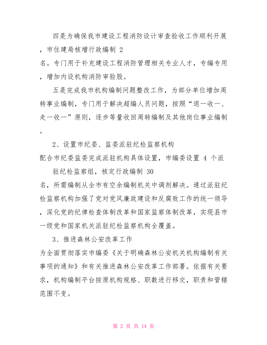 2022年度某市委编办工作总结和2022年工作安排_第2页