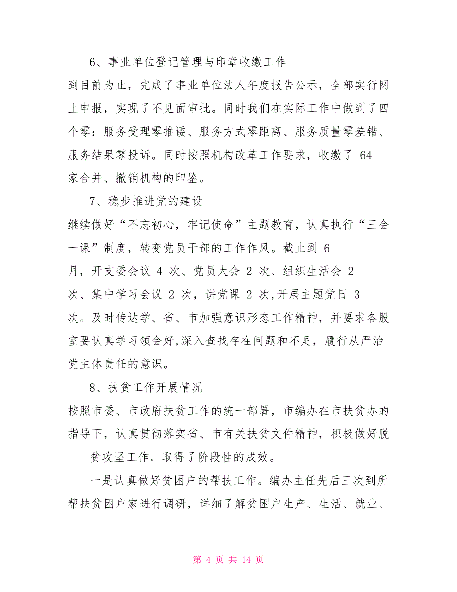 2022年度某市委编办工作总结和2022年工作安排_第4页