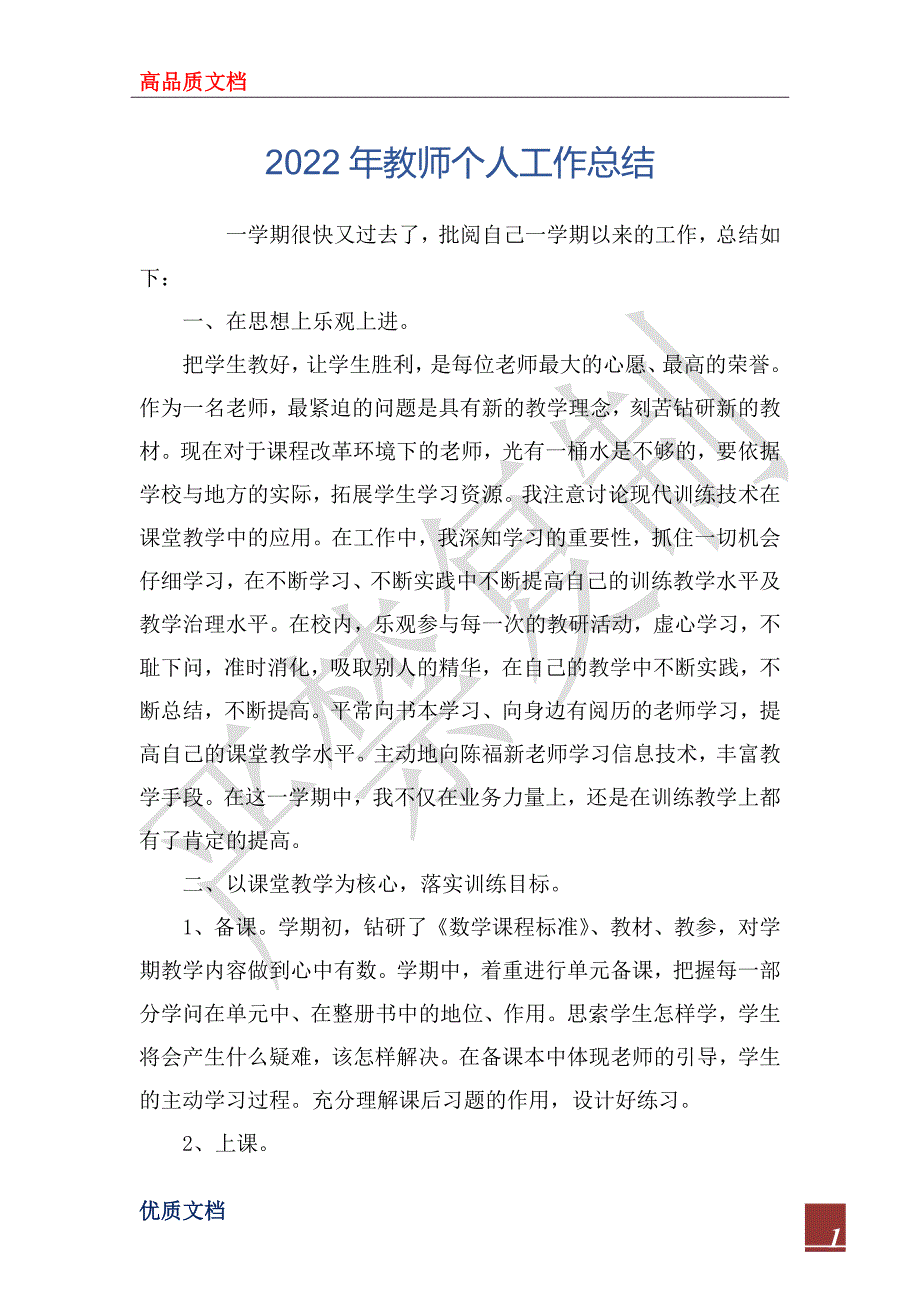 2022年教师个人工作总结_19_第1页