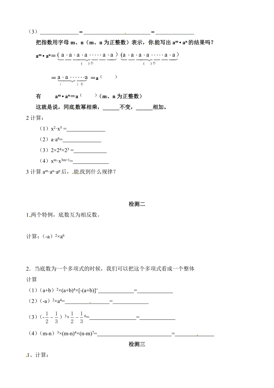 最新人教版数学八年级上同底数幂的乘法学案_第2页
