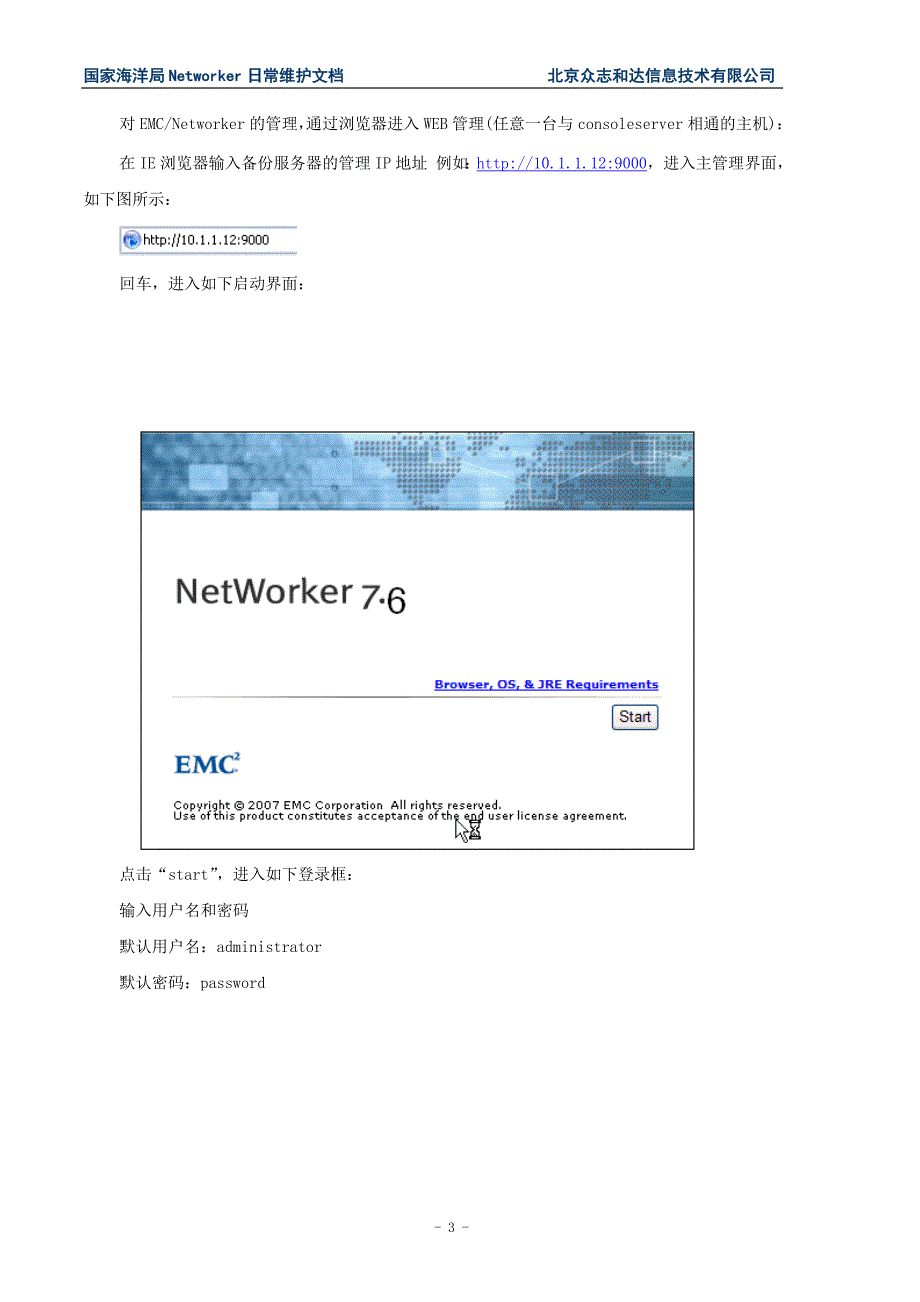 EMC Networker日常管理及维护.doc_第3页