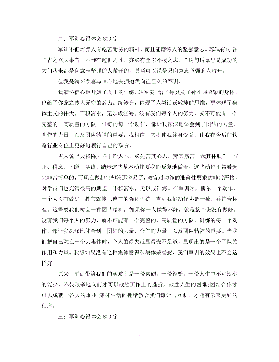 [精选]军训心得体会800字3篇 .doc_第2页