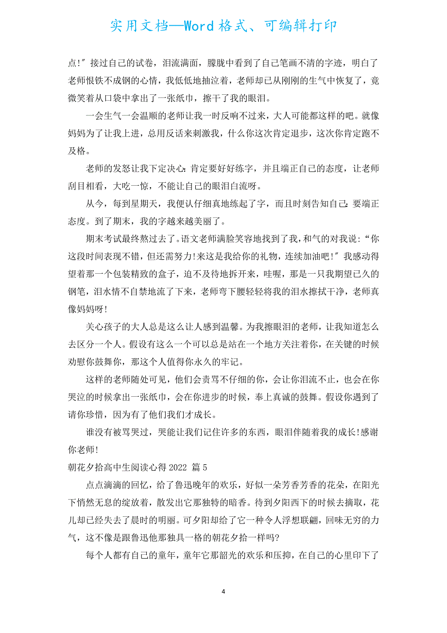 朝花夕拾高中生阅读心得2022（汇编11篇）.docx_第4页