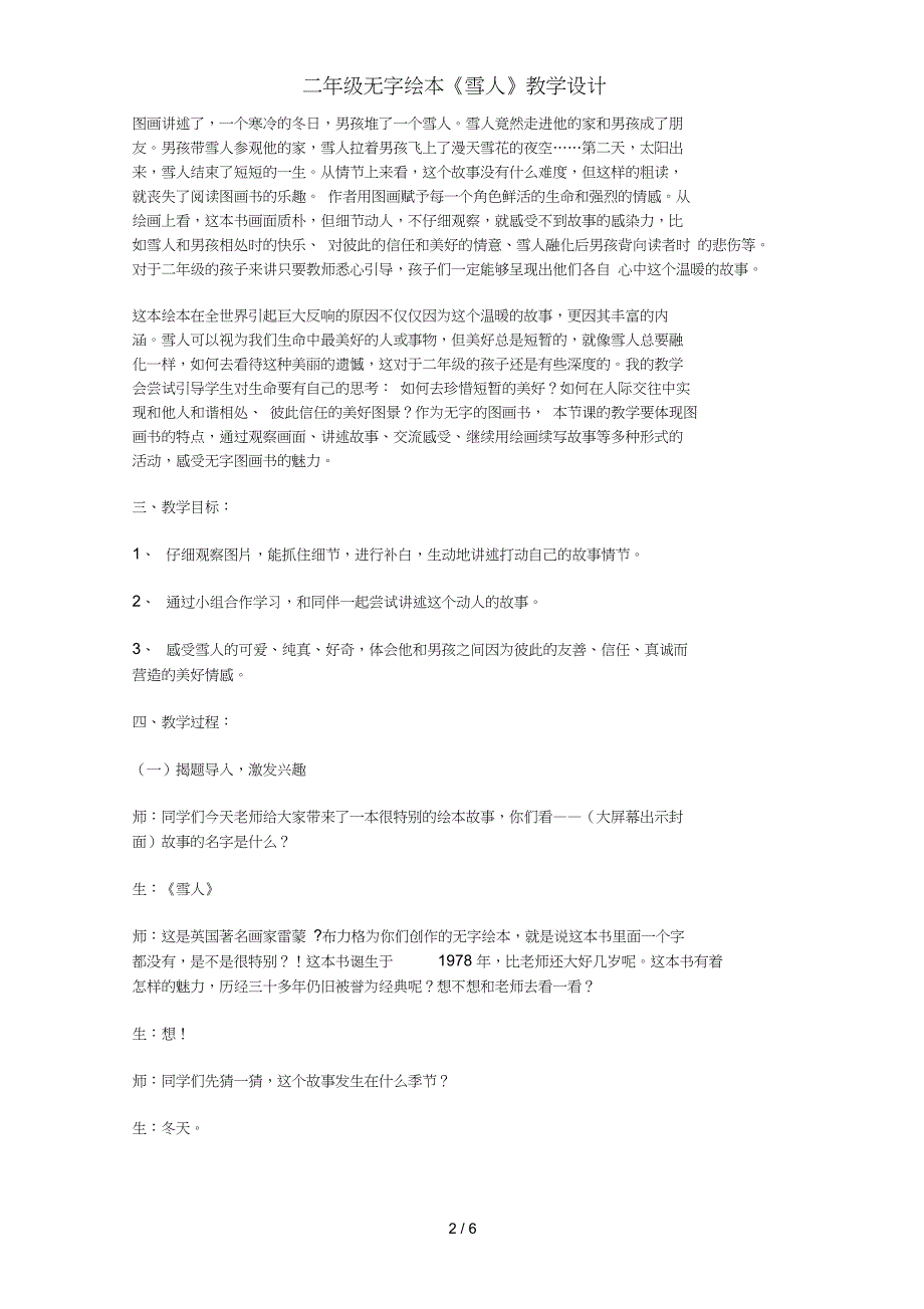 二年级无字绘本《雪人》教学设计_第2页