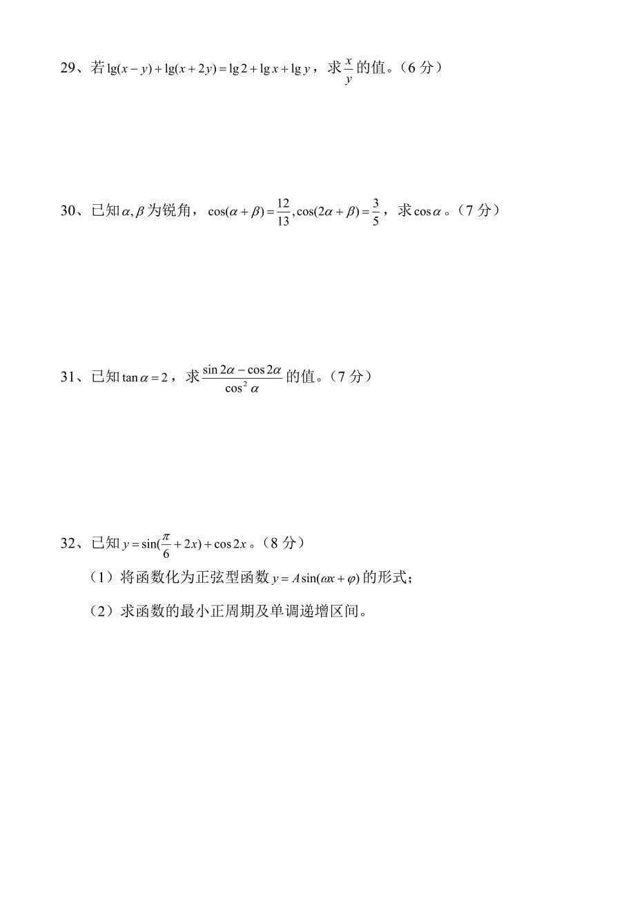 职高高一数学下学期期末试题_第5页