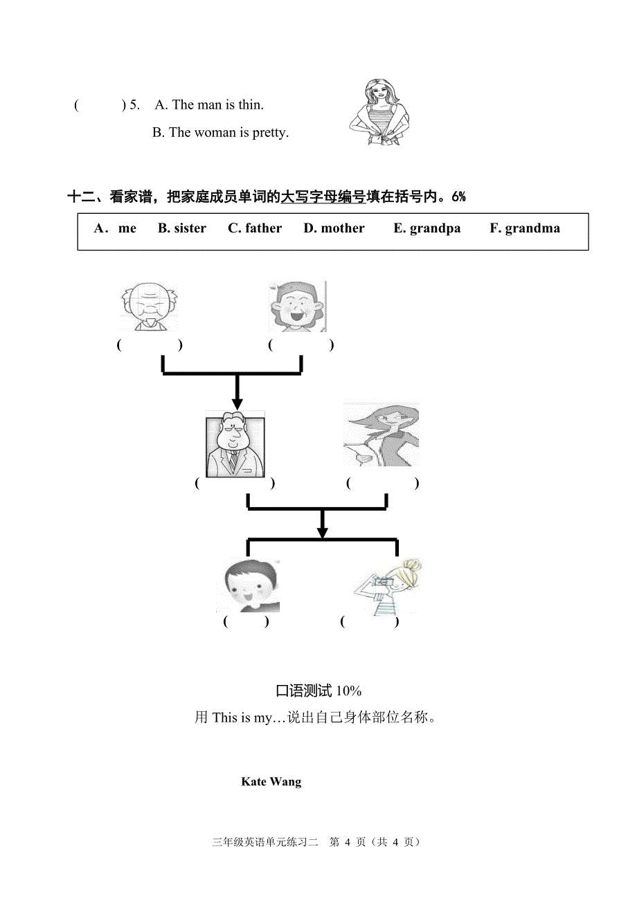 2014学年第一学期三年级英语单元形成性评价（二）_第4页