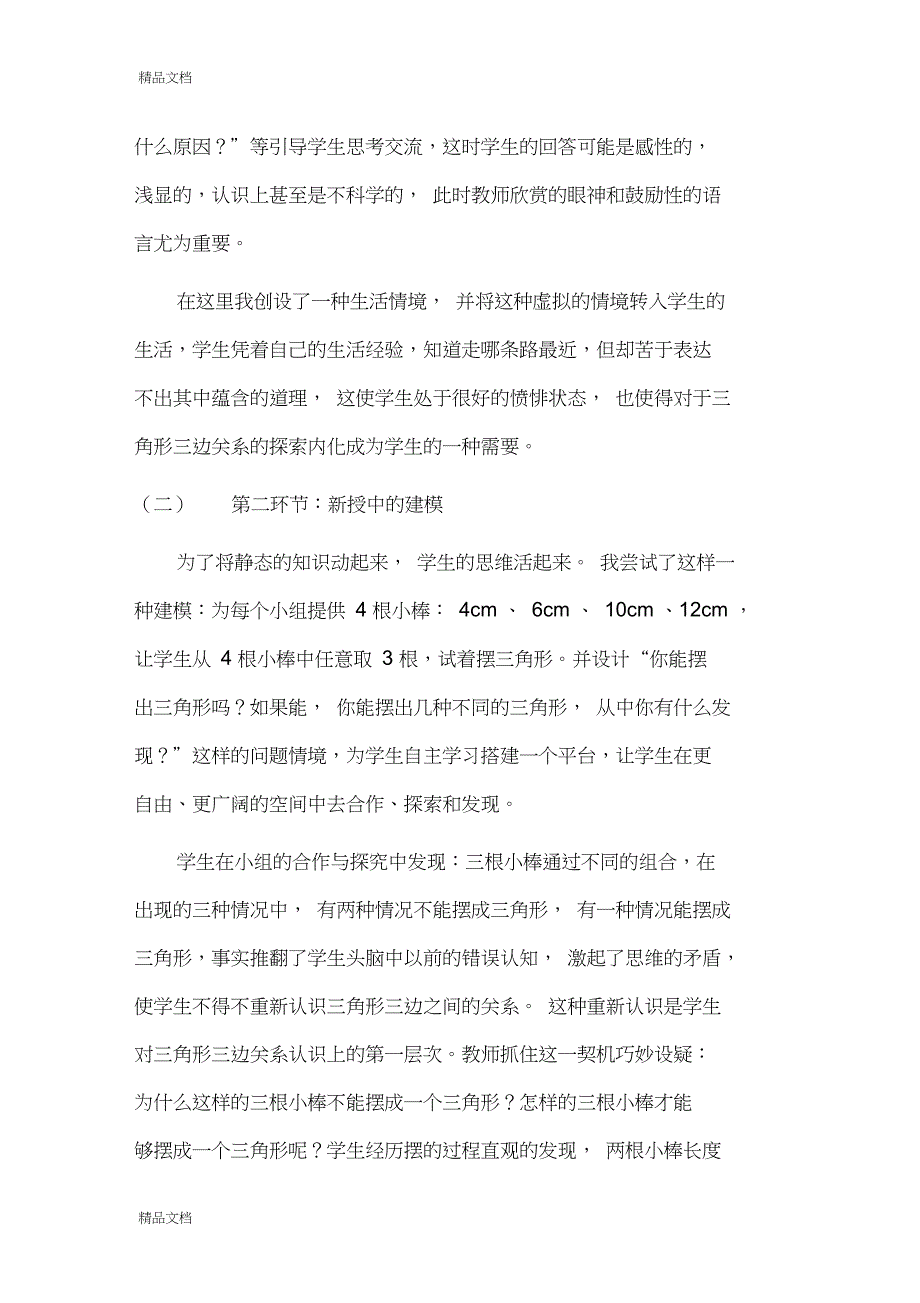 三角形三边关系说课稿教学提纲_第3页