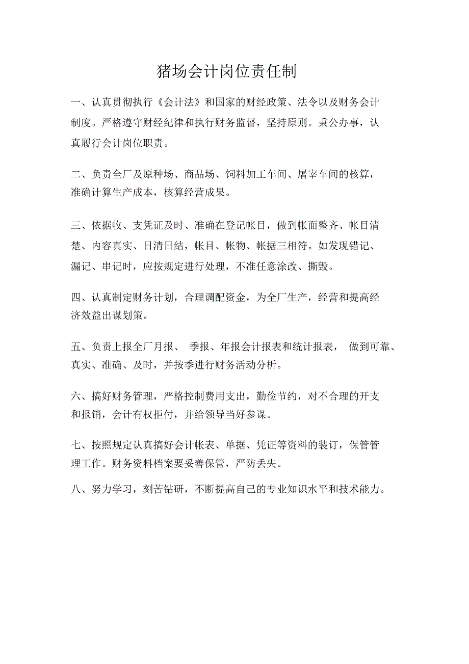 饲料和添加剂使用管理制度_第3页