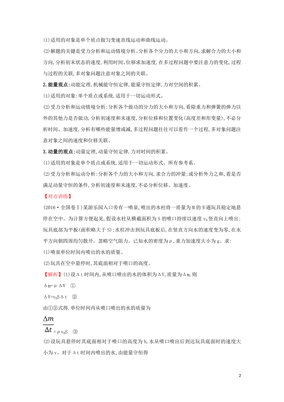 2018-2019学年高中物理 第十六章 动量守恒定律专题整合&amp;#8226;深化提升 新人教版选修3-5_第2页