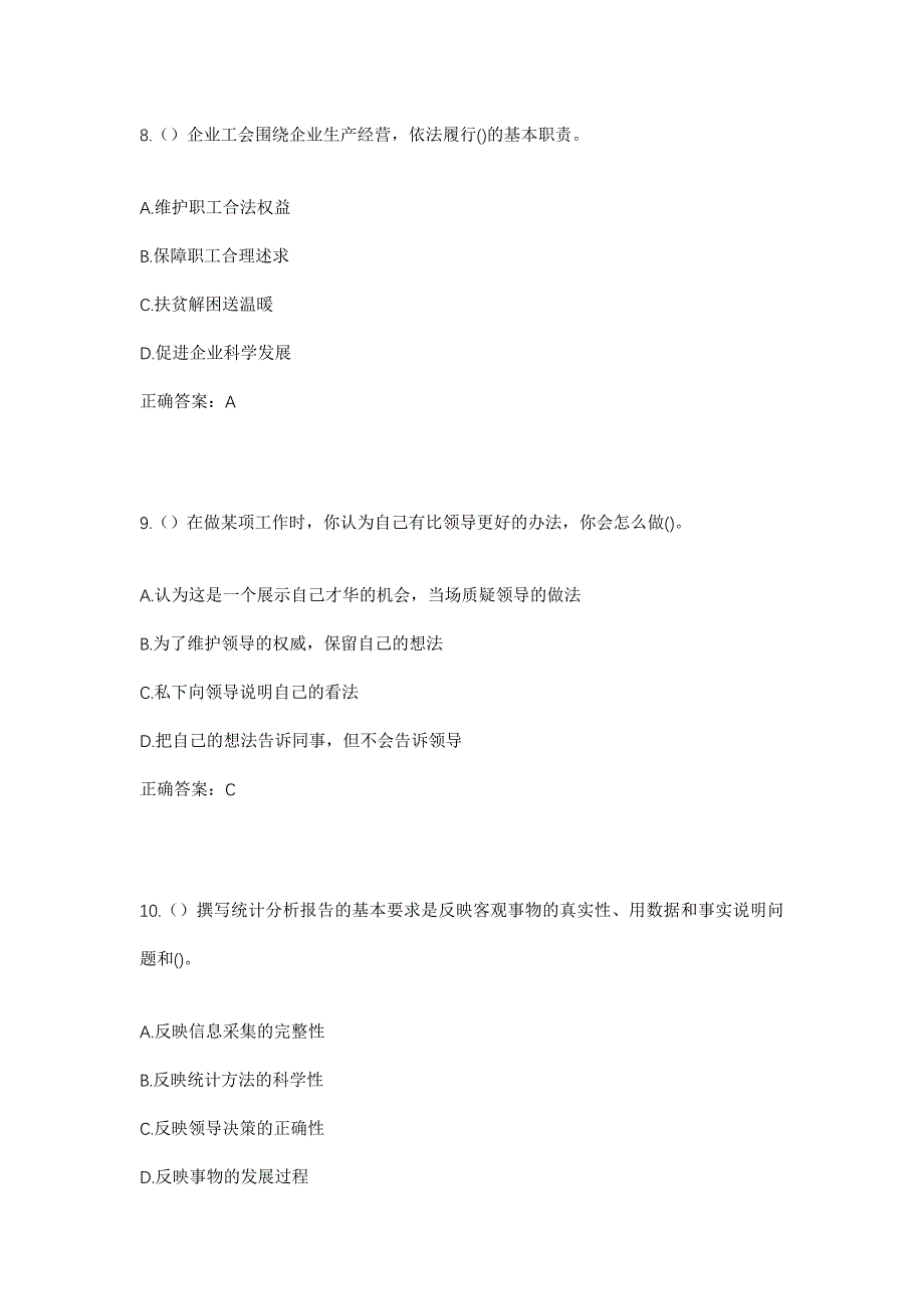 2023年湖北省孝感市汉川市沉湖镇石剅村社区工作人员考试模拟题及答案_第4页