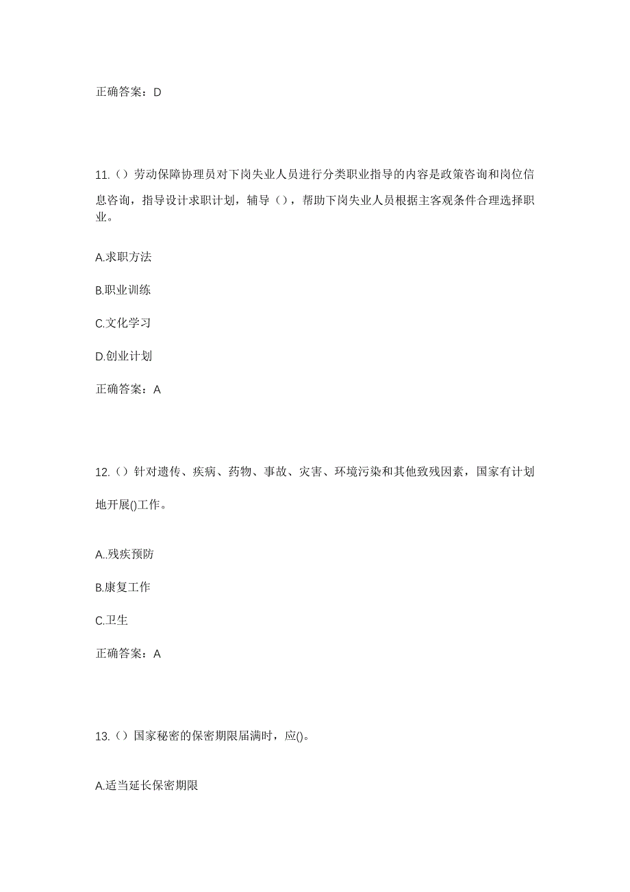 2023年湖北省孝感市汉川市沉湖镇石剅村社区工作人员考试模拟题及答案_第5页