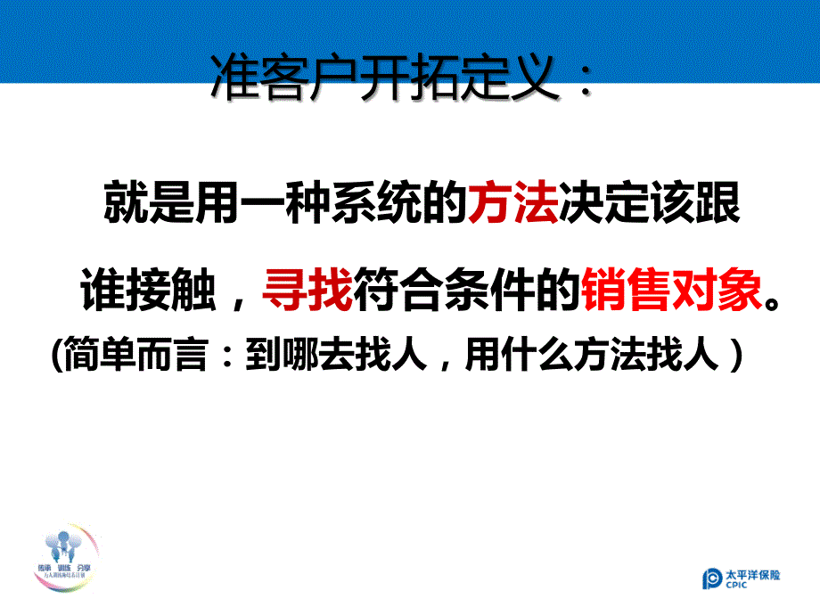 保险如何开拓准客户_第4页