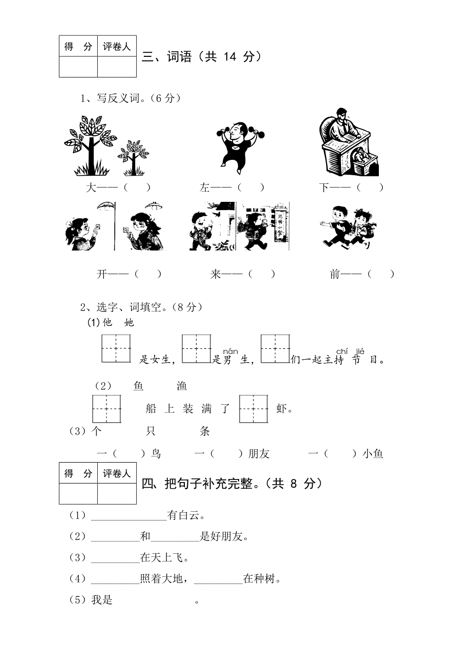 苏教版语文一年级上册期末试卷.doc_第3页