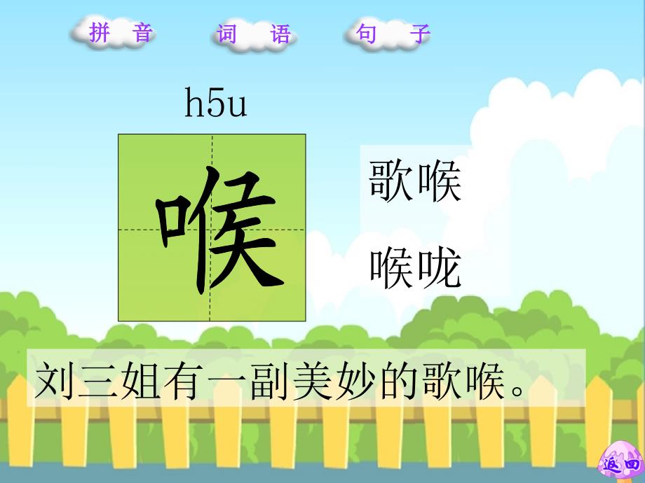 5刘三姐生字词学习_第2页