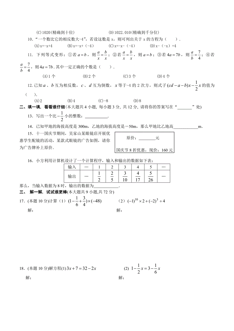 初一数学上册期中考试试卷及答案(改正版).doc_第2页