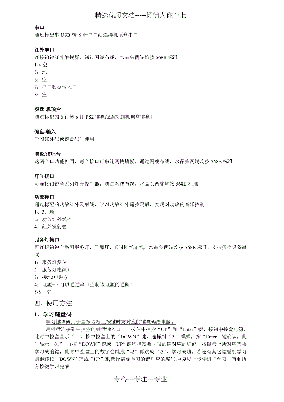 视易K-250ES中控盒使用说明_第3页