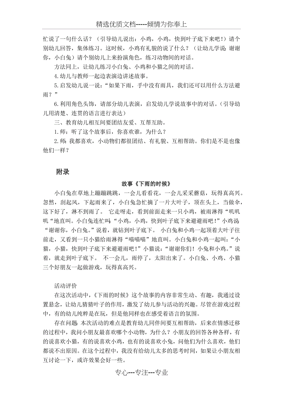 小班语言活动：下雨的时候教案与反思(共2页)_第2页