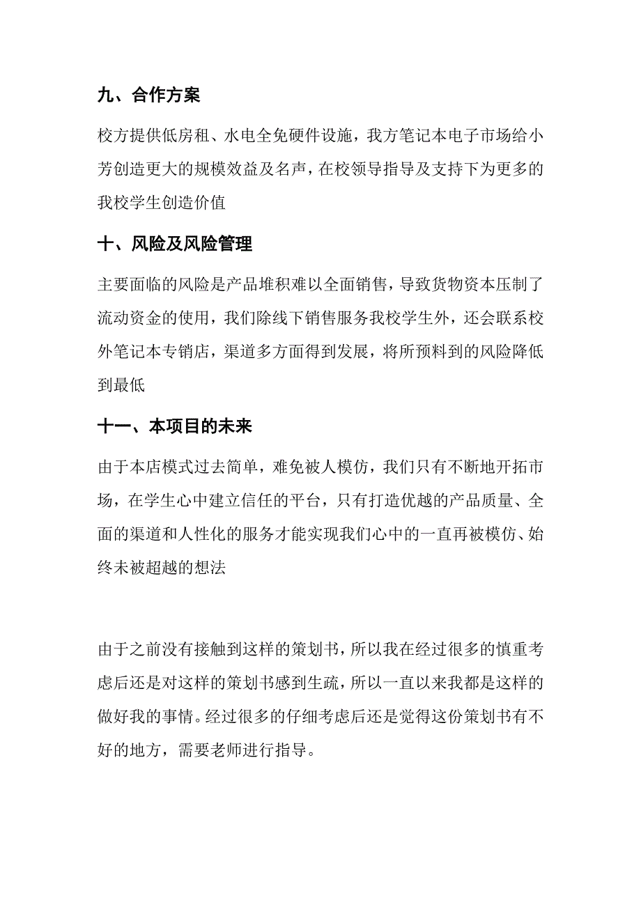 百惠笔记本电子市场策划书_第4页